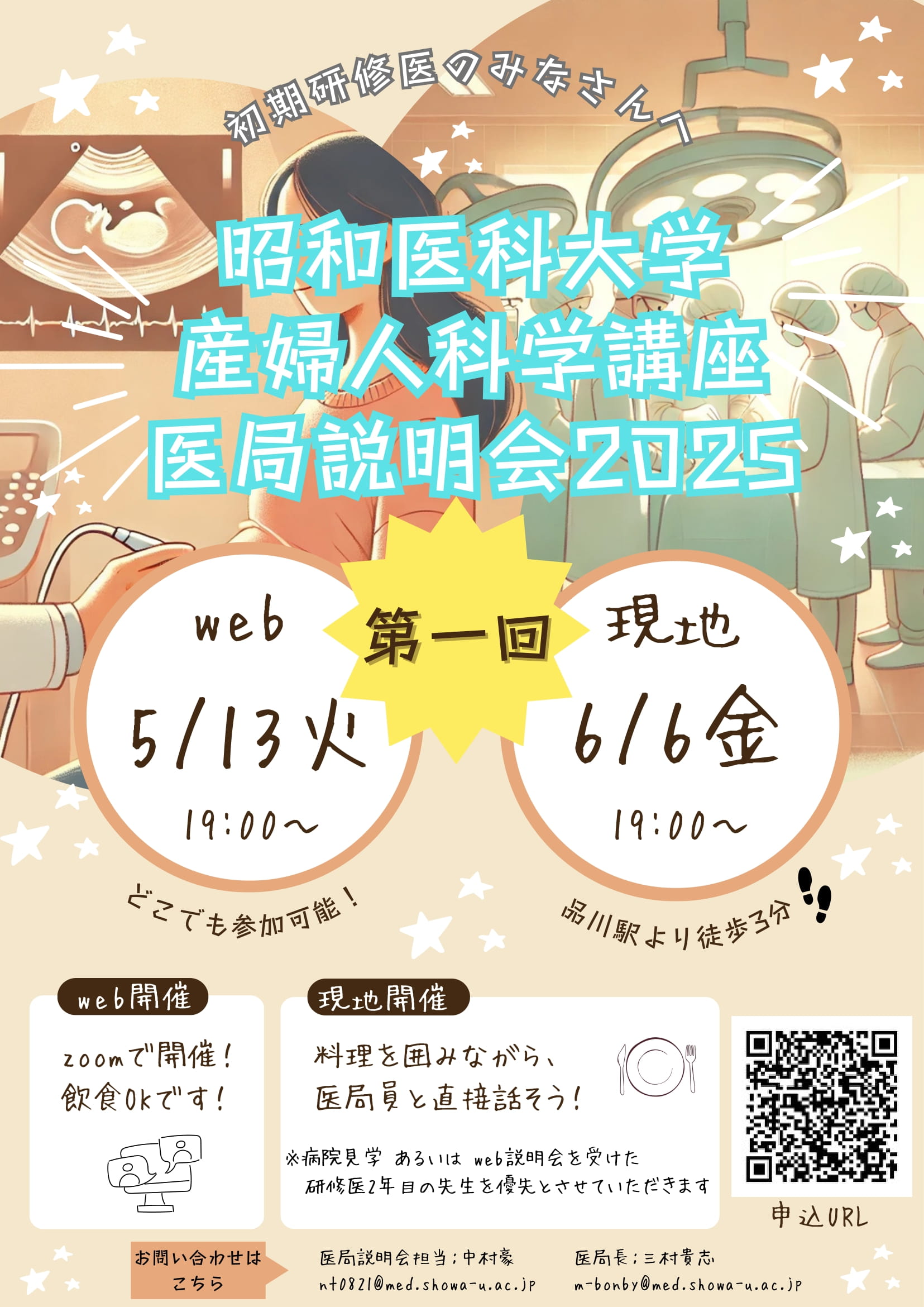 2025年医局説明会のお知らせ